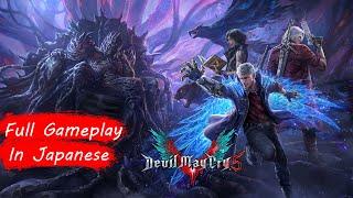 Devil May Cry 5 Full Gameplay Walkthrough in Japanese with English Sub