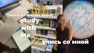 STUDY WITH ME Учись Со Мной//мотивация на учёбу