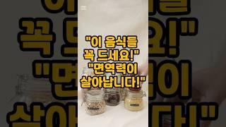면역력이 확 살아납니다 #건강 #면역력 #건강식품