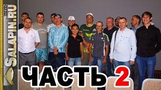 Семинар по фидеру в Уфе. Часть 2. [salapinru]