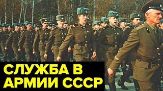 Служба в СОВЕТСКОЙ армии: дедовщина, быт, нравы, дембель, форма, традиции