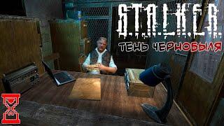 Сталкер начало | Stalker: Тень Чернобыля