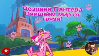 Самая лучшая игра для детей в 90-е годы!/Розовая Пантера #игры #прохождение #Розовая #Пантера #90е