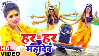 #Antra Singh Priyanka का यह गाना देवघर में तहलका मचायेगा #Video_Song | हर- हर महादेव | Bolbam Geet