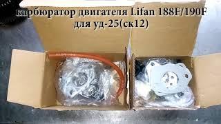 т 012 кмз хтз карбюратор от двигателя 188F190F