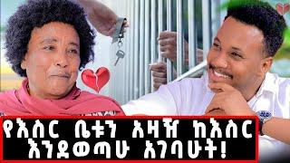 ጓደኛዬ ከባሌ አረገዘች..እኔ አራስ ሆኜ እየተንከባከበችኝ ነበር ከባሌ ጋር ወደ ፍቅር የገቡ! #marriage#child#lovestory#asmara