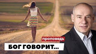 Бог говорит... | Проповедь | Пастор д-р Отто Вендель