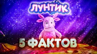 5 ФАКТОВ О ЛУНТИКЕ | ЛУНТИК 3D | НОВОСТИ ПРО ЛУНУ | БОЛЬШОЙ ЖУК | 1 СЕРИЯ ЛУНТИКА 3D | ЛУННЫЙ ГОСТЬ