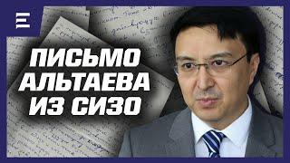 Нуржан Альтаев. Ответы из СИЗО