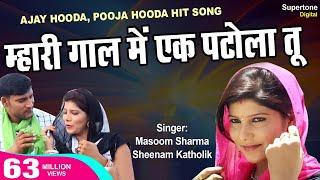 ओल्हा में पटोला Olha Song हाय हाय मरजाणी Ajay Hooda | Masoom Sharma | Pooja Hooda | Haryanvi DJ Song