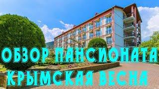 Пансионат "Крымская весна" г. Судак. Обзор одноместного и двухместного номеров и пляжа.