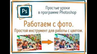 Работа с цветом в photoshop. Коррекция цвета с помощью функции "Подобрать цвет"