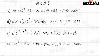 §3 № 301-400 - Математика 5 класс Виленкин