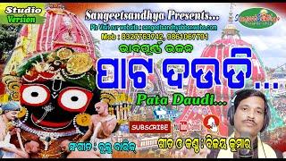 PATA DAUDI // BIJAY KUMAR // BULU BARIK // SANGEET SANDHYA