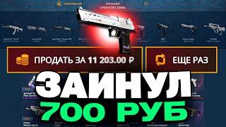 ДЕПНУЛ 700 НА CASEBATTLE | ВЫВЕЛ AWP НЕОНУАР ИЗ CS2