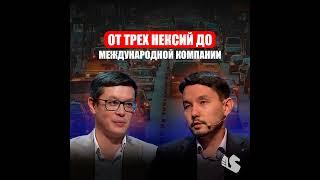 Аудиоподкаст. Как простой парень стал миллиардером / Ерлан Имбергенов / My Taxi