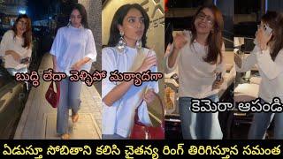 Actress Samantha captured in shobhita house outside//శోభితని కలిసి రింగ్ విసిరి కుమిలిపోతూన సమంత