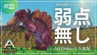 【PixARK】弱点がない！？体力も火力も機動力も高いスピノサウルスをテイム！PixARK 攻略【ゆっくり実況】#022