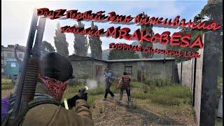 DayZ Первый день выживания хомяка MRAKoBESA!PODPIVAS Chernarus Lite