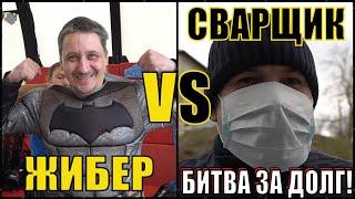 ЖИБЕР vs СВАРЩИК! ЖЕЛЕЗНАЯ СТАВКА готовит бой Лучше MMA, Битвы за Хайп и Разоблачения Фонда Гафарова