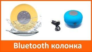 Самая дешевая Bluetooth колонка с Алиэкспресс | Распаковка и обзор