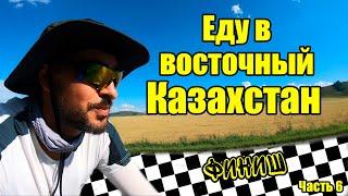 Катон Карагай \ Eastern Kazakhstan by bike\ Села батарейка \№6