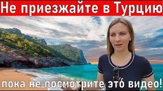 Турция 2023. Обязательно посмотрите до отдыха в Турции 2023. Турция ( Анталия, Кемер, Сиде, Алания)