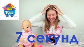 ЧЕЛЛЕНДЖ 7 СЕКУНД от Канала MISS STACY Challenge 7 seconds from the Channel MISS STACY