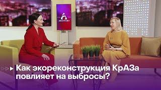 Как ЭКОРЕКОНСТРУКЦИЯ КрАЗа повлияет на выбросы ▶️ Елена Южакова, РУСАЛ ▶️ Афонтово. Вечер 05.04.2022