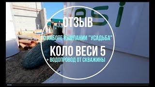 Монтаж септика Коло Веси 5 + отзыв. Плюсы и минусы