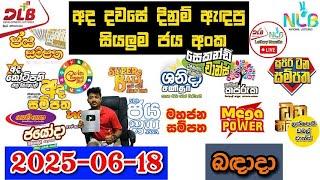 DLB NLB Today All Lottery Results 2025.06.18 අද සියලුම ලොතරැයි ප්‍රතිඵල dlb nlb