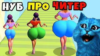  ЭВОЛЮЦИЯ РАЗМЕРА ПОПЫ Максимальный Уровень Bounce Big КОТЁНОК ЛАЙК