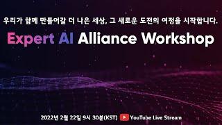 Expert AI Alliance Workshop - Teaser Trailer