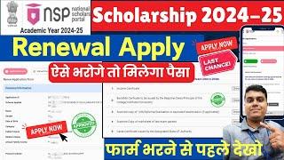 NSP Scholarship Renewal 2024-25 Apply Online| NSP Renewal Apply 2024 | Step by step All Details