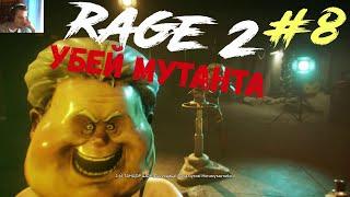 Эти гонки меня бесят "Rage 2" #8