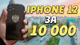 Купил iPhone 12 За 10 000 Рублей на Авито - ПЕРЕКУП АЙФОНОВ