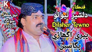 Peren ughari Puga Sen/Dilsher Tewno New Sindhi Song 2023