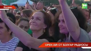 Спустя пять лет летний Open Air от "Болгар радиосы" вновь собрал своих слушателей