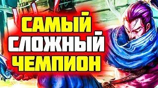 Гайд Учимся Тащить на Ясуо | Лига Легенд