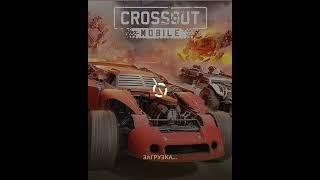 КОГДА НЕ ЗАГРУЖАЕТСЯ КРОССАУТ\crossout