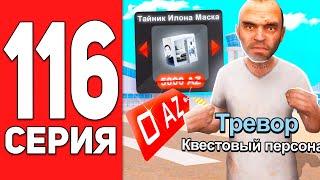 ПУТЬ БОМЖА на АРИЗОНА РП #116 - ХАЛЯВА!ТАЙНИК ИЛОНА МАСКА на ARIZONA RP CASA GRANDE (SAMP)