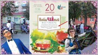 Фестиваль в честь Дня г.Серпухова, 20.09.2024.