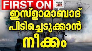 ഭയന്ന് വിറച്ച് ജനം  | world news update |pakistan I NEWS INDIA MALAYALAM