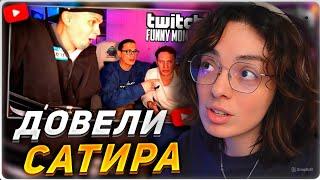 КОРЯ СМОТРИТ: Топ моменты с Twitch | Бустер и Никита Кологривый Довели Сатира