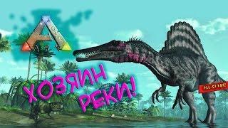 Ark survival evolved - Хозяин реки!