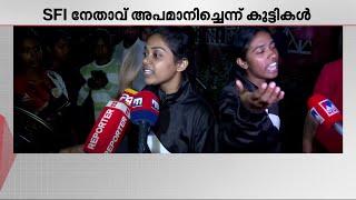 'നിങ്ങളിവിടെ സാറുമ്മാർക്ക് കിടന്ന് കൊടുക്കുന്നുണ്ടോ എന്നുവരെ ചോദിച്ചു' | NCC Camp | Kochi | SFI