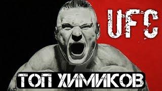 ТОП 5 БОЙЦОВ ПОЙМАННЫХ НА ДОПИНГЕ В UFC
