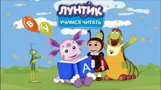 Мультфильм Лунтик! 5 серия! Учимся читать!