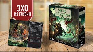 УЖАС АРКХЭМА 3 РЕДАКЦИЯ (ЭХО ИЗ ГЛУБИН): Прохождение настольной игры