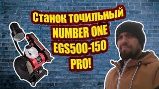 Обзор на Станок точильный NUMBER ONE EGS500-150 PRO.